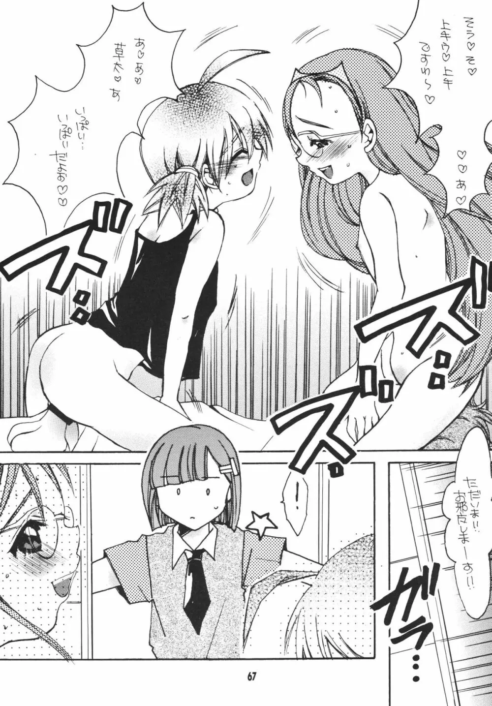 THE ロリータ SPECIAL 4 Page.67