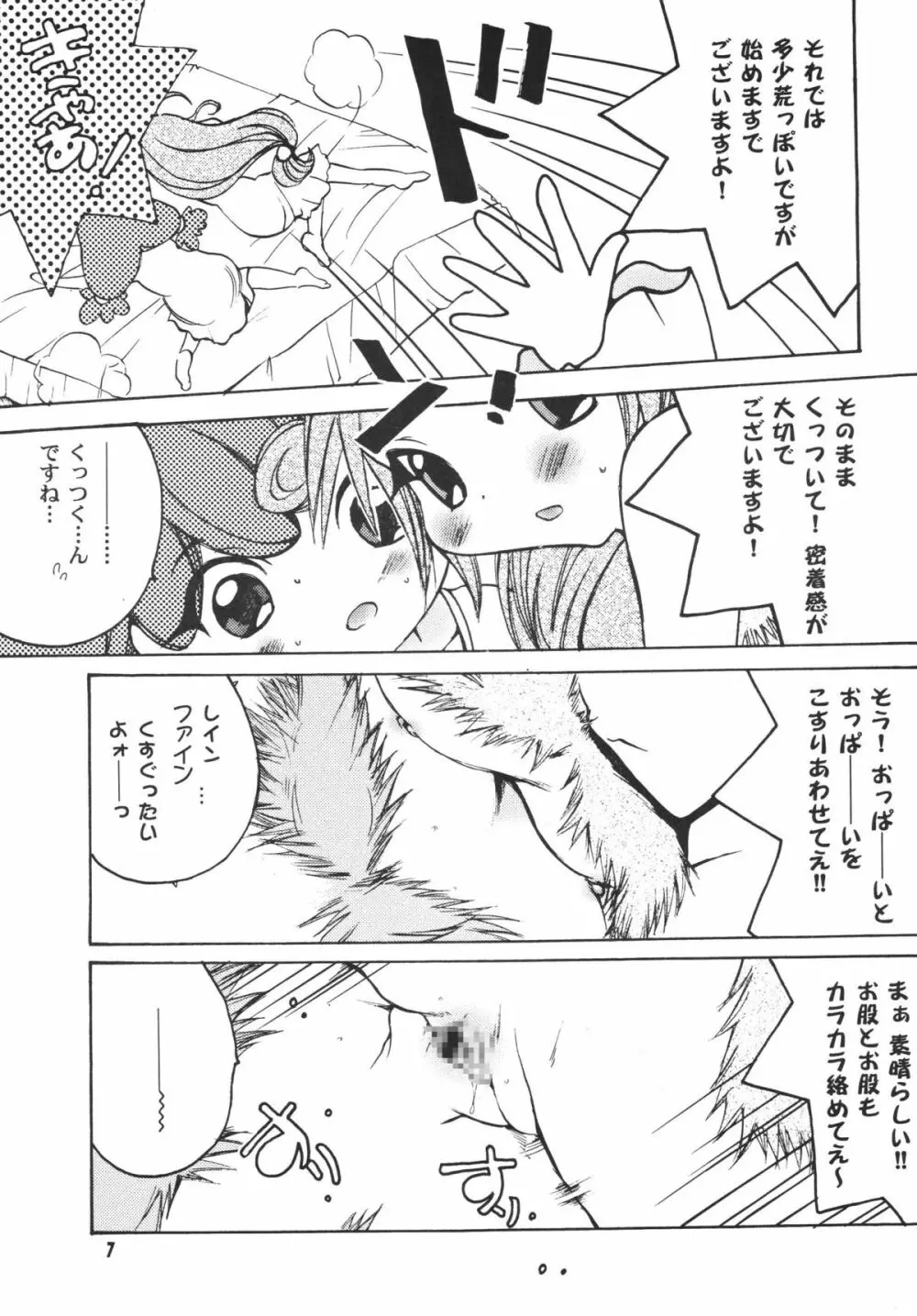 THE ロリータ SPECIAL 4 Page.7