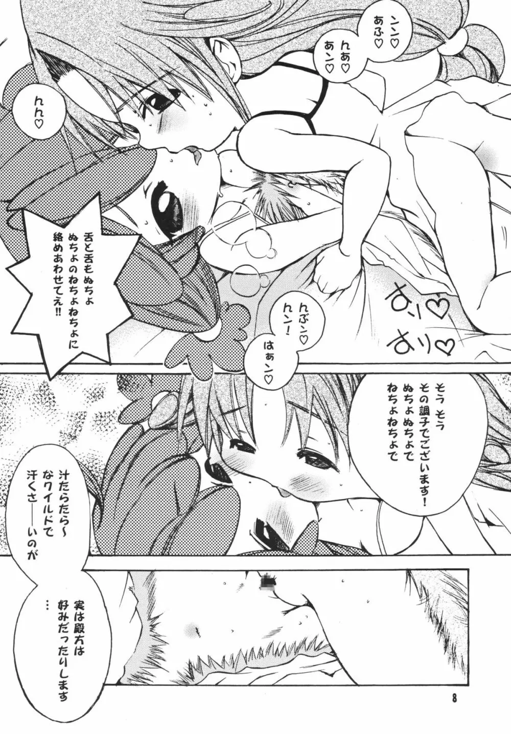 THE ロリータ SPECIAL 4 Page.8