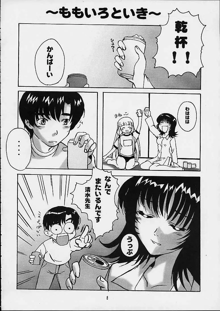 ももいろといき Page.5