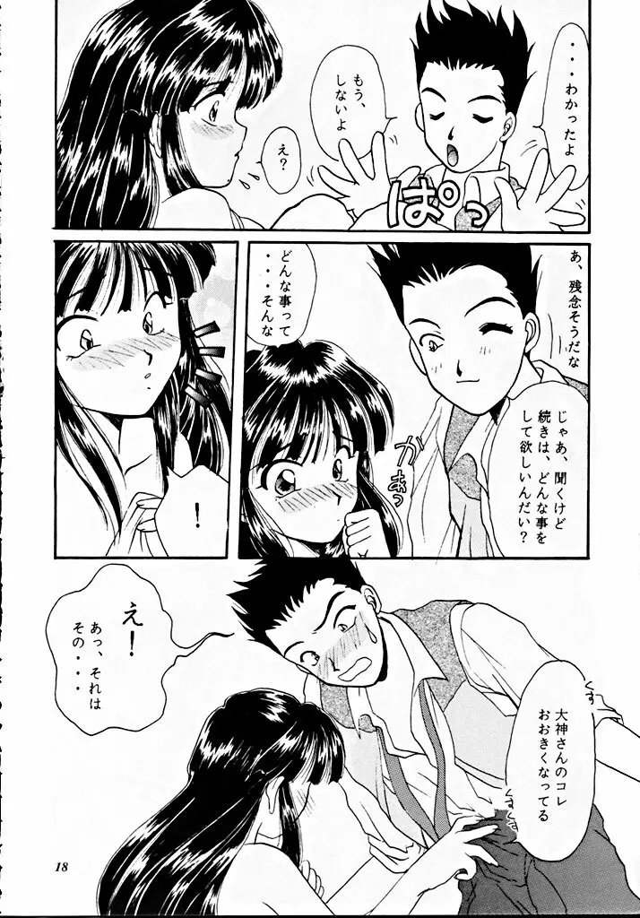 帝國過激團 Page.17