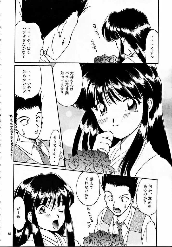 帝國過激團 Page.9