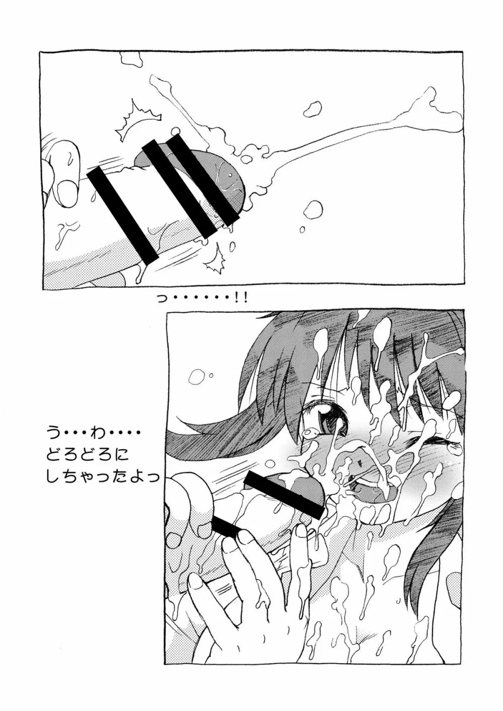 こいけださんとあそぼう Page.12