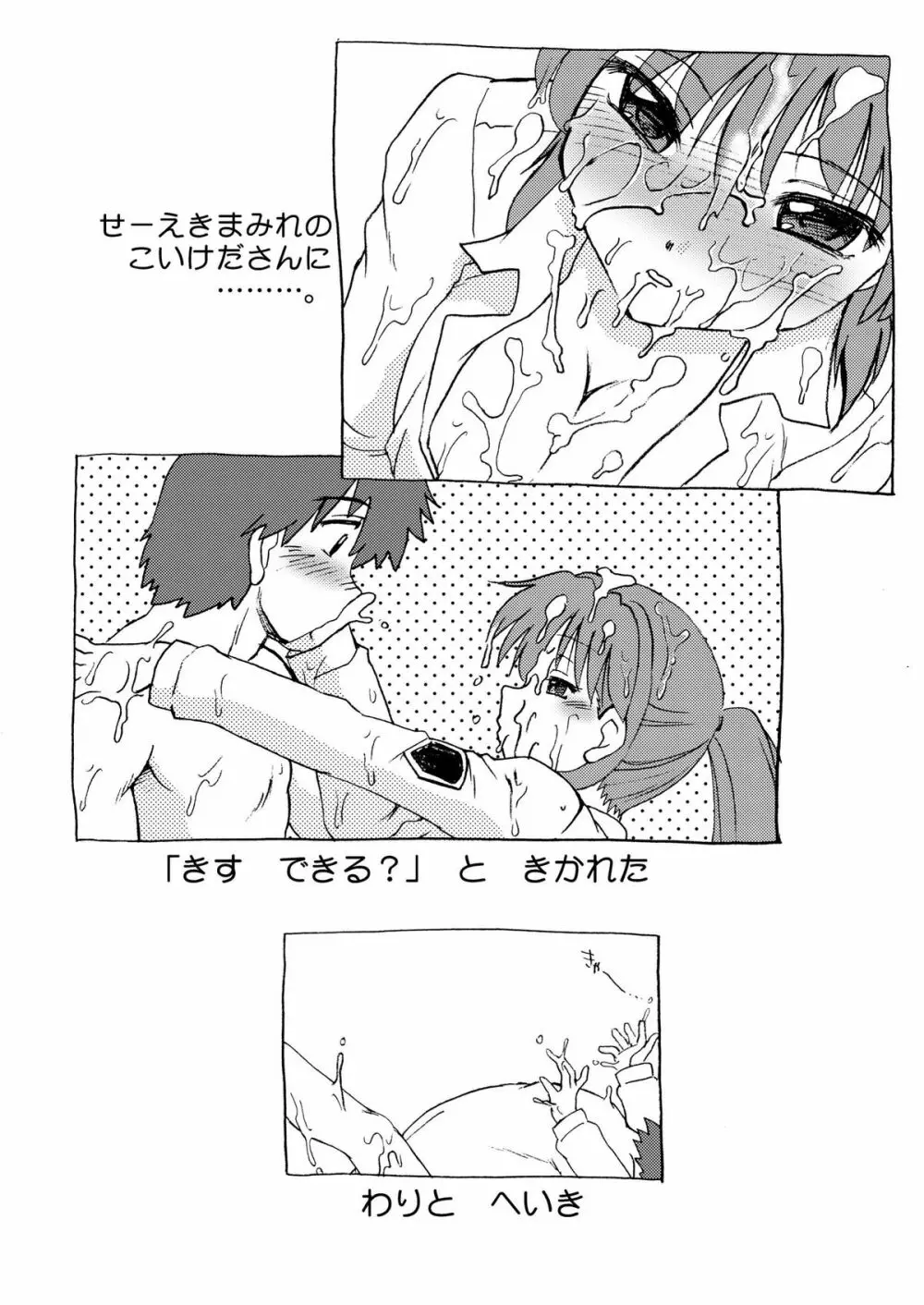 こいけださんとあそぼう Page.14