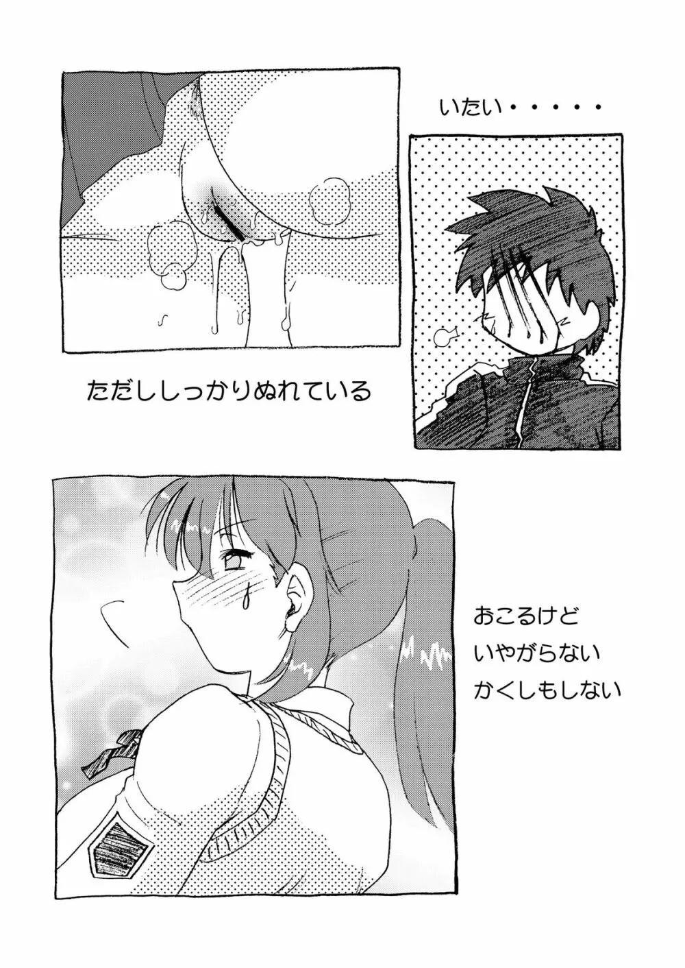 こいけださんとあそぼう Page.6