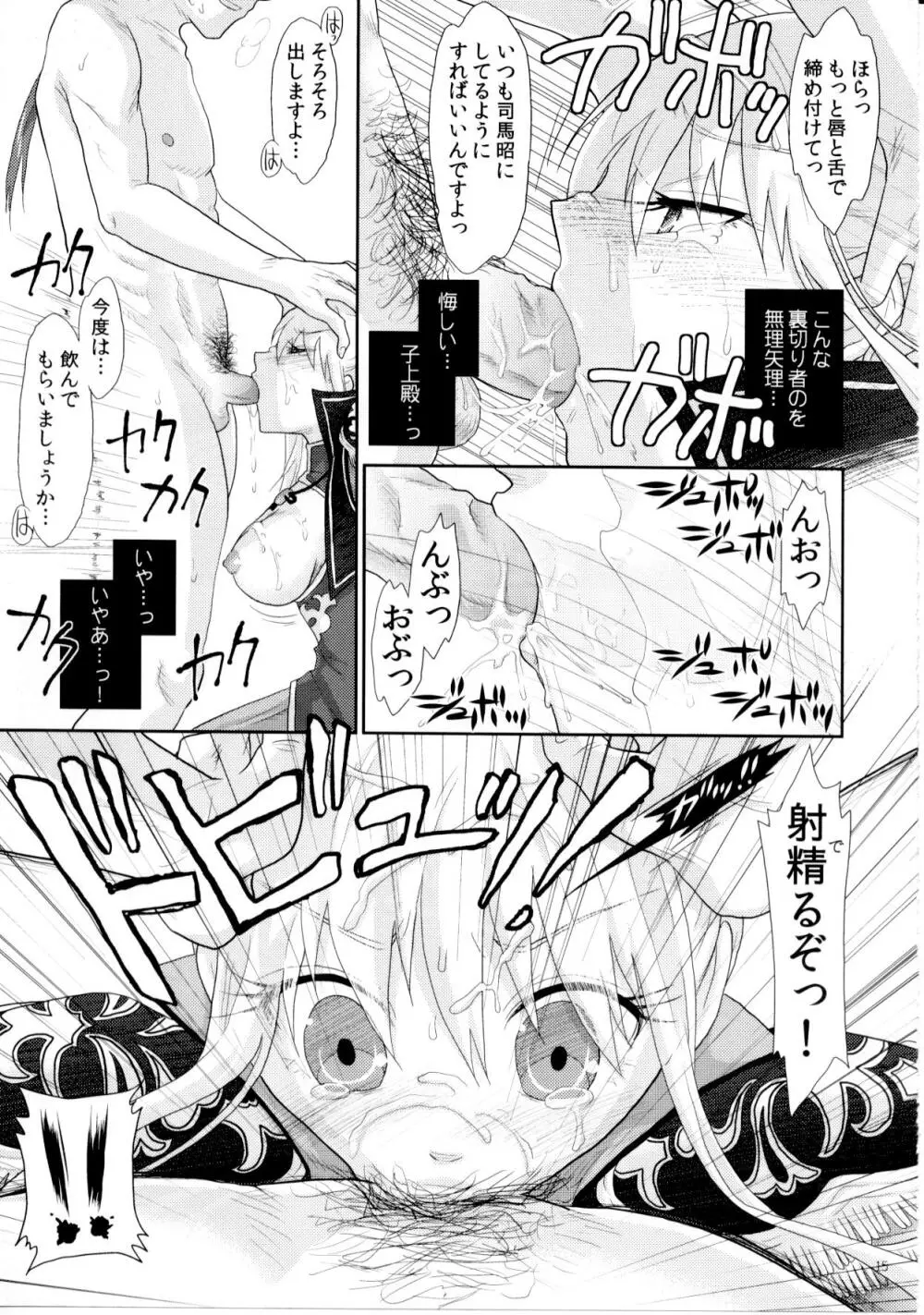 堕ちた果実～王元姫監禁 Page.14