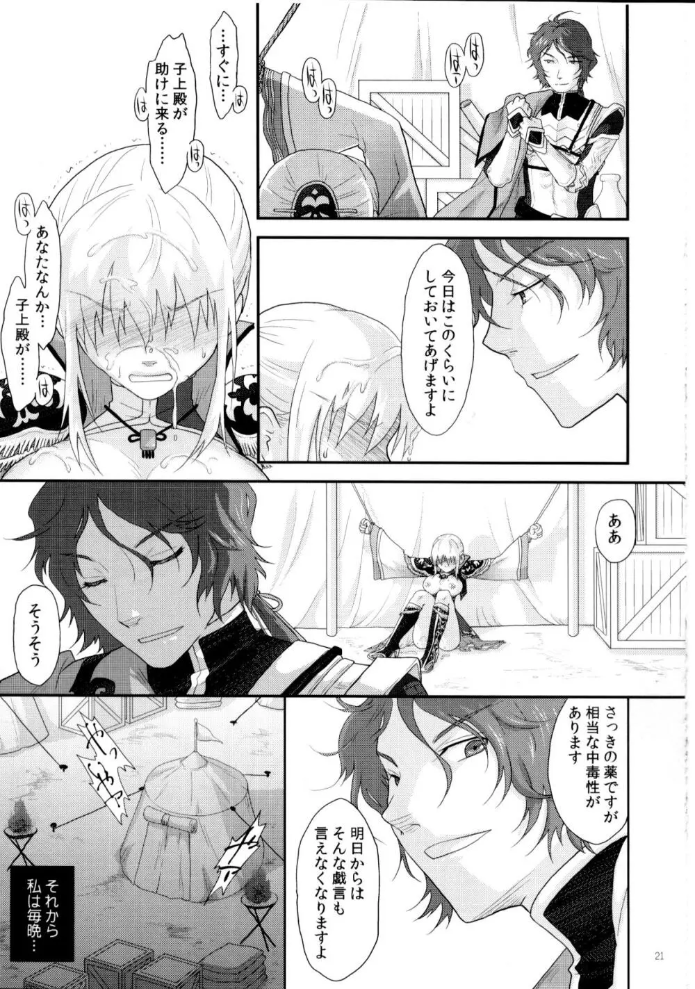 堕ちた果実～王元姫監禁 Page.20