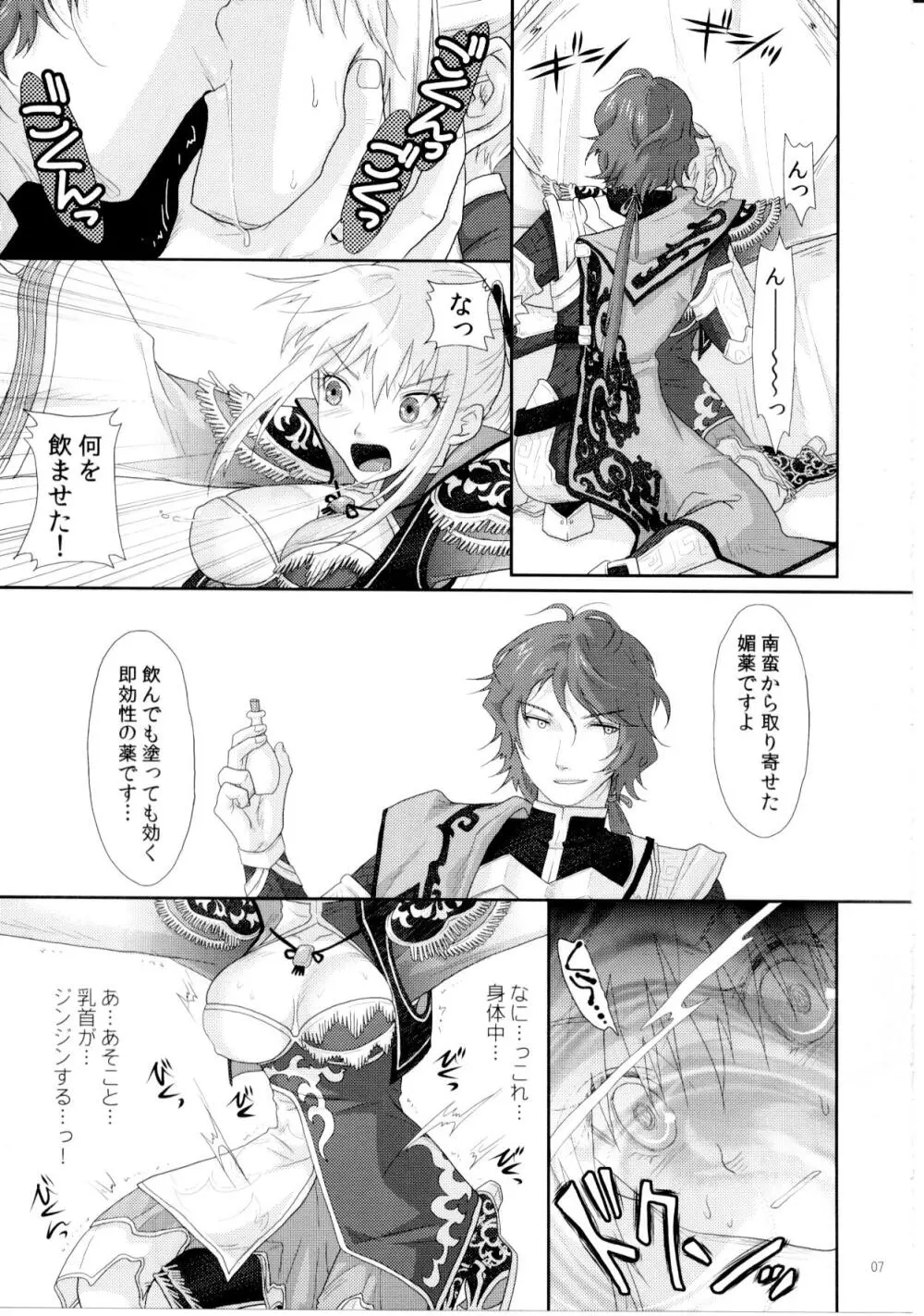 堕ちた果実～王元姫監禁 Page.6