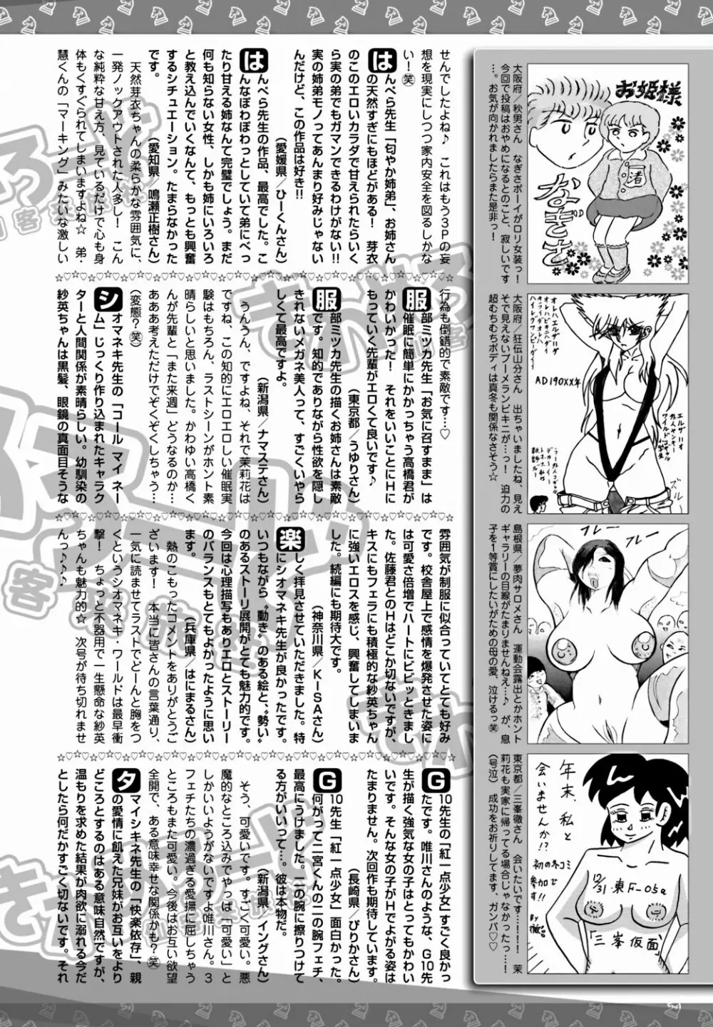 美少女革命 極 Vol.18 Page.207