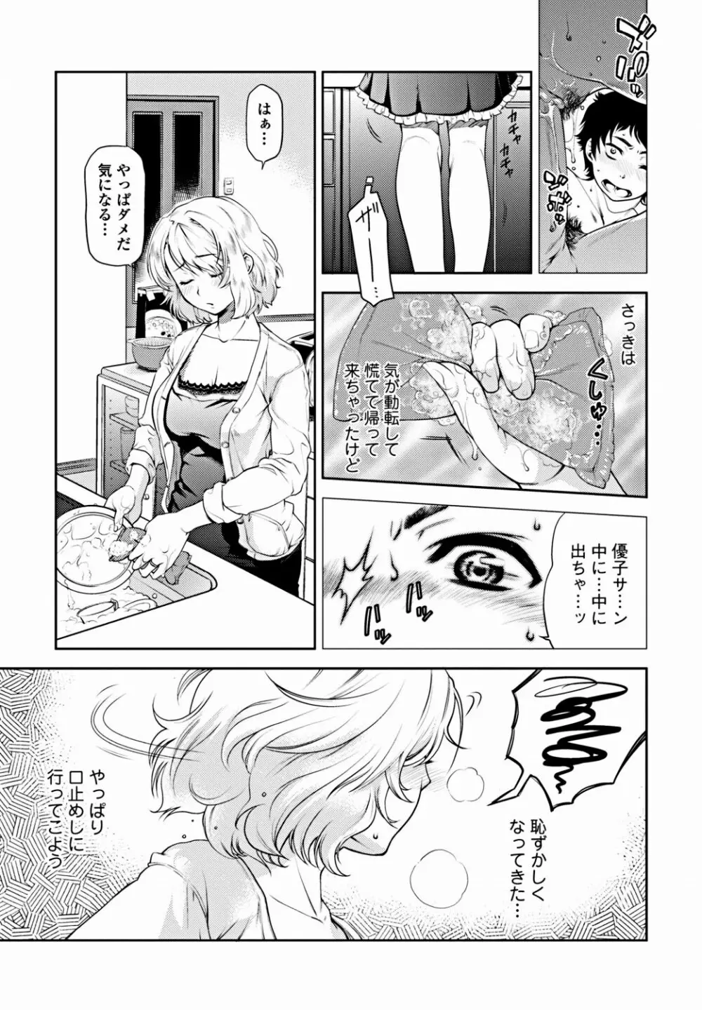 美少女革命 極 Vol.18 Page.26