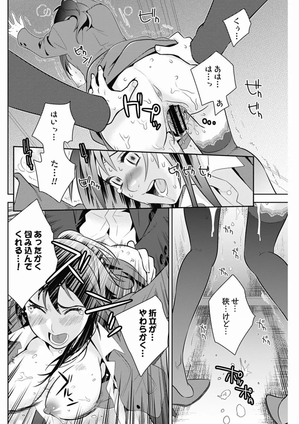 美少女革命 極 Vol.19 Page.102