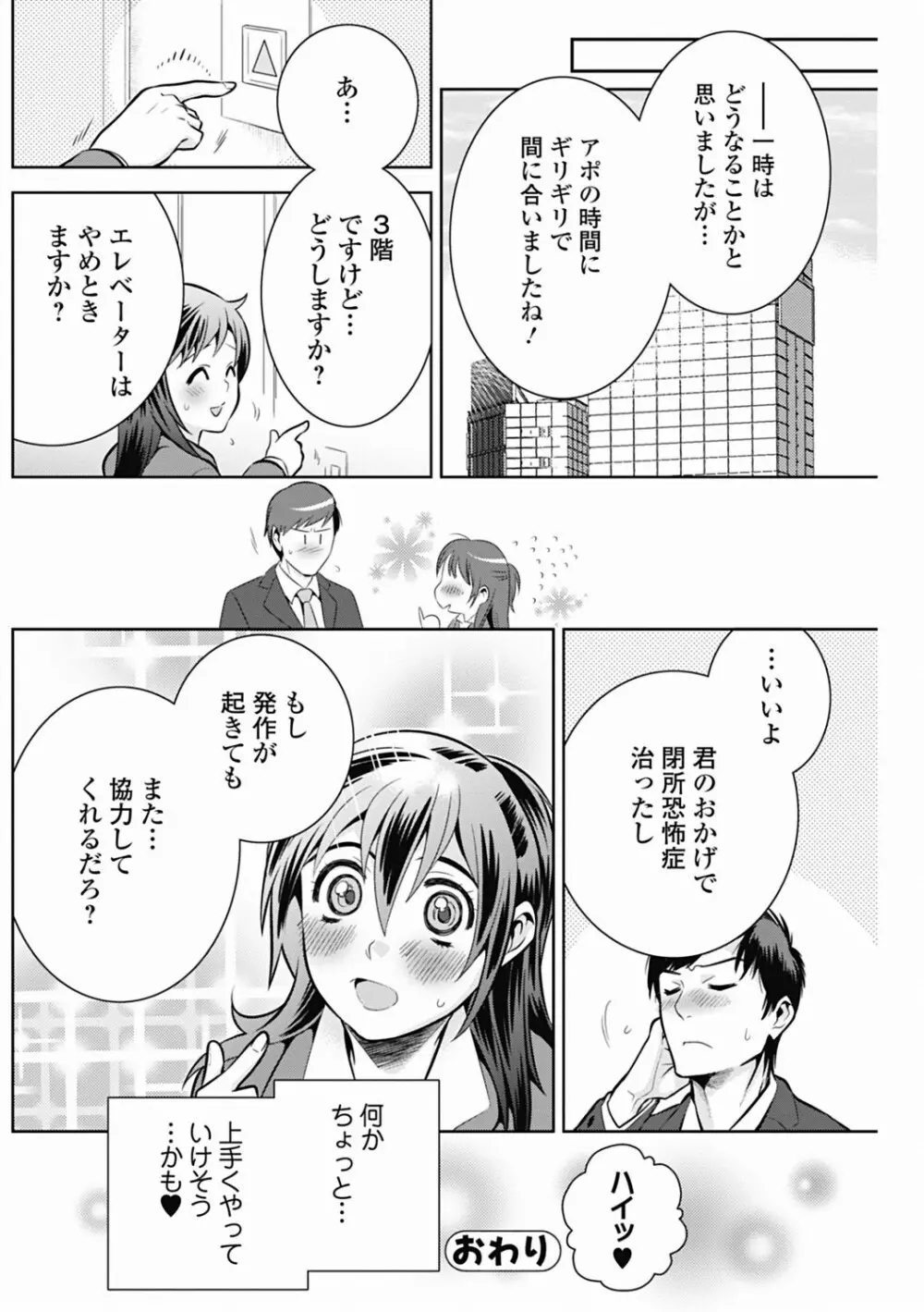 美少女革命 極 Vol.19 Page.110