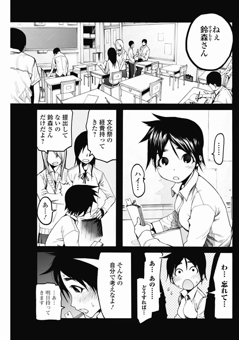 美少女革命 極 Vol.19 Page.113