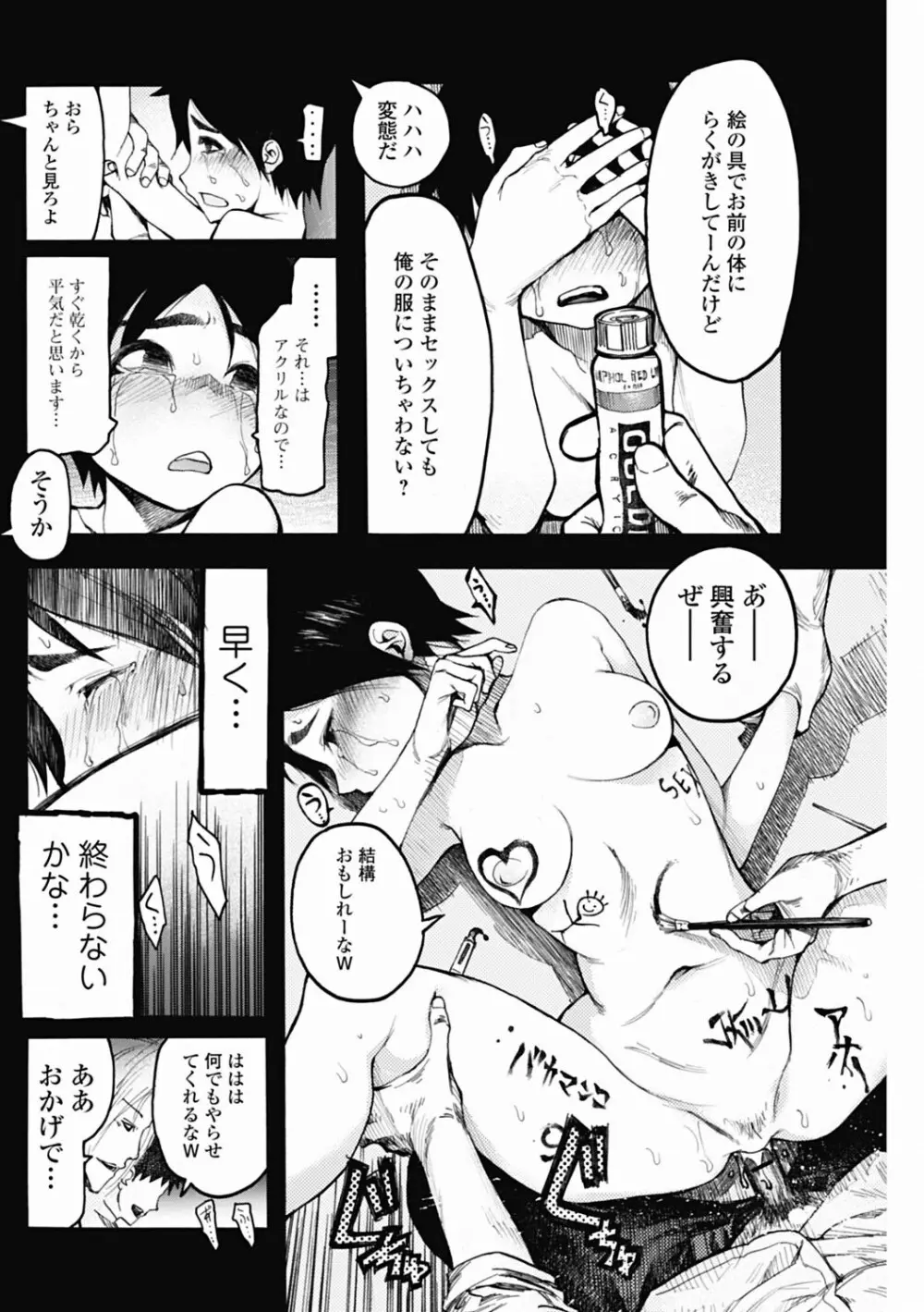 美少女革命 極 Vol.19 Page.122