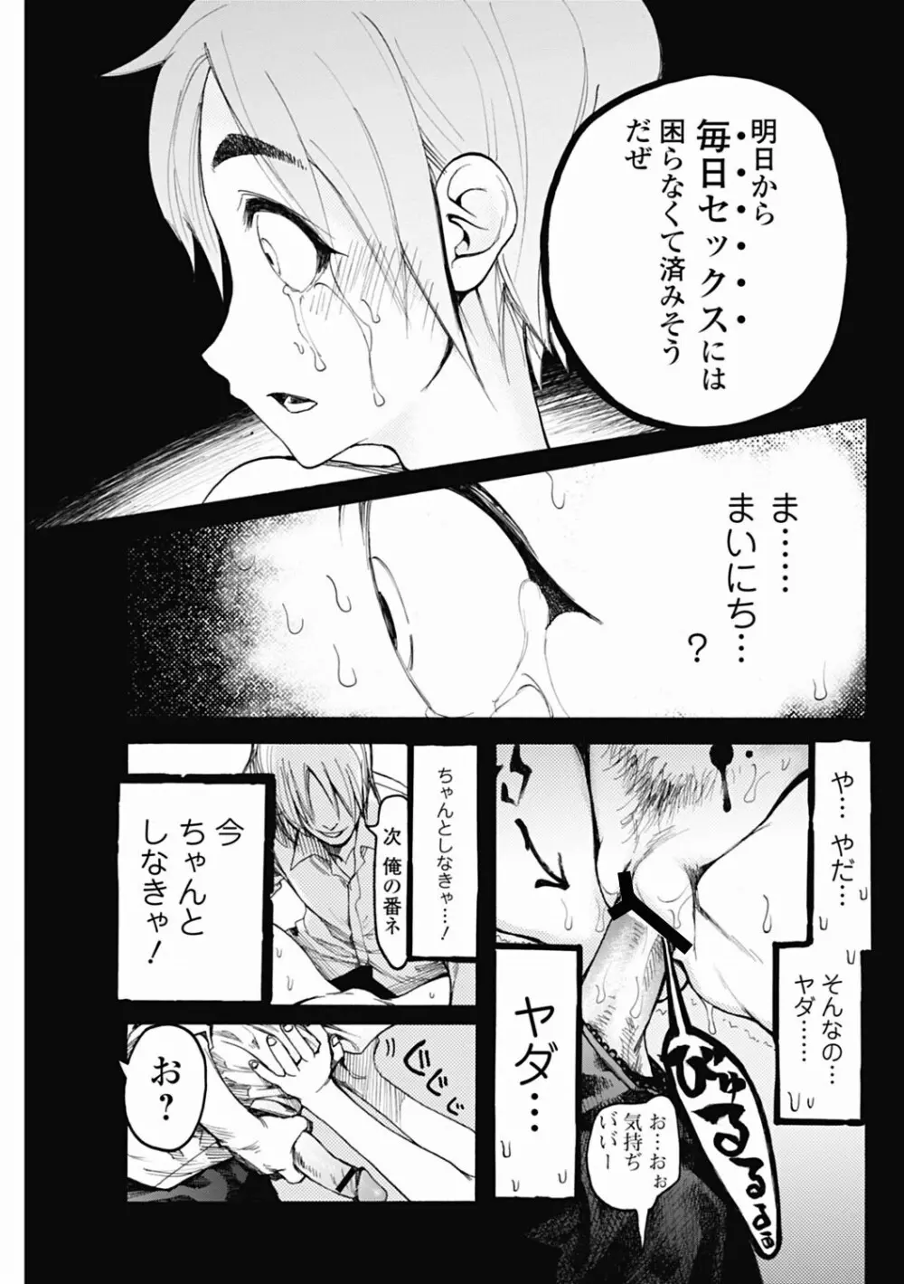 美少女革命 極 Vol.19 Page.123