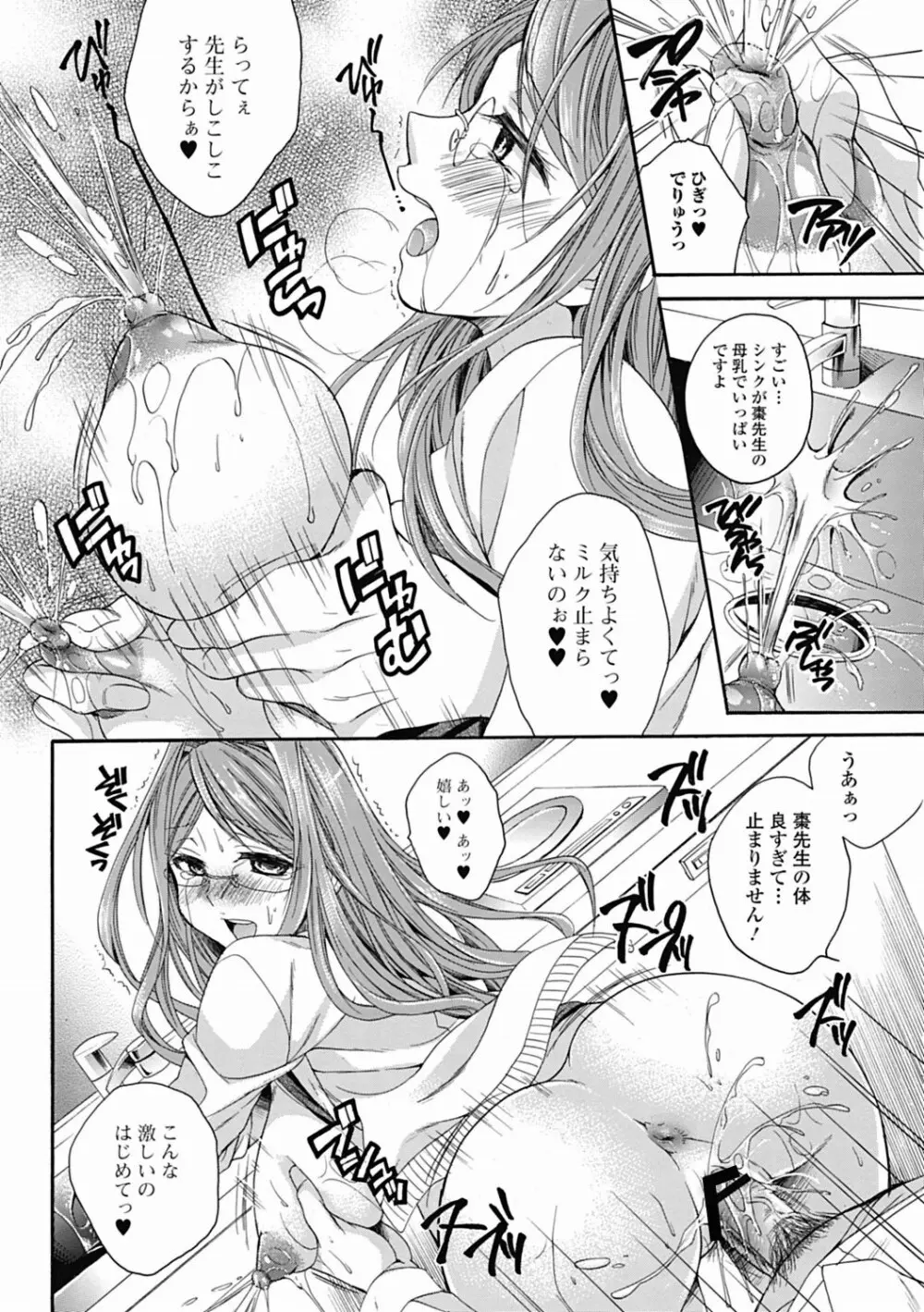 美少女革命 極 Vol.19 Page.68