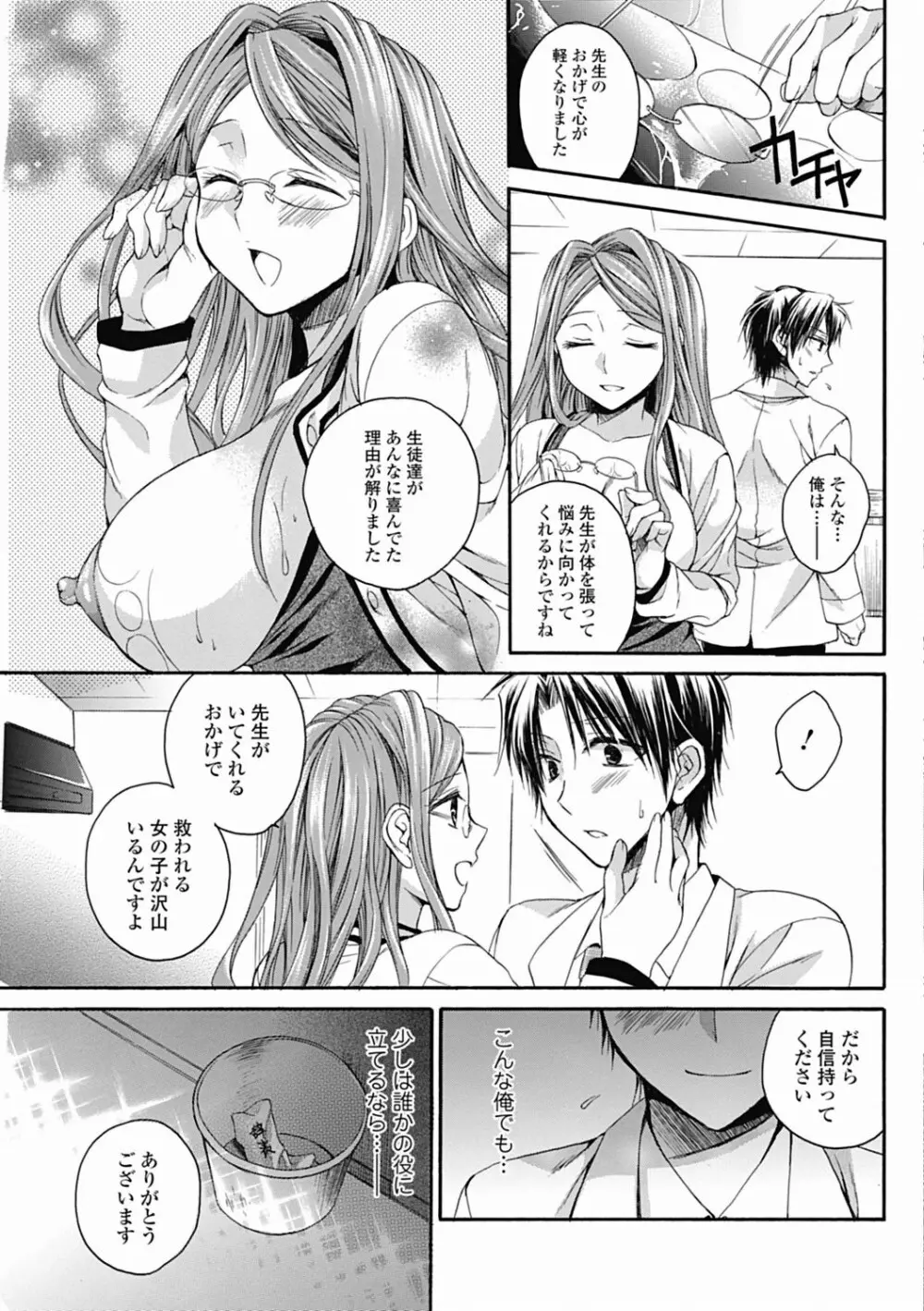 美少女革命 極 Vol.19 Page.71