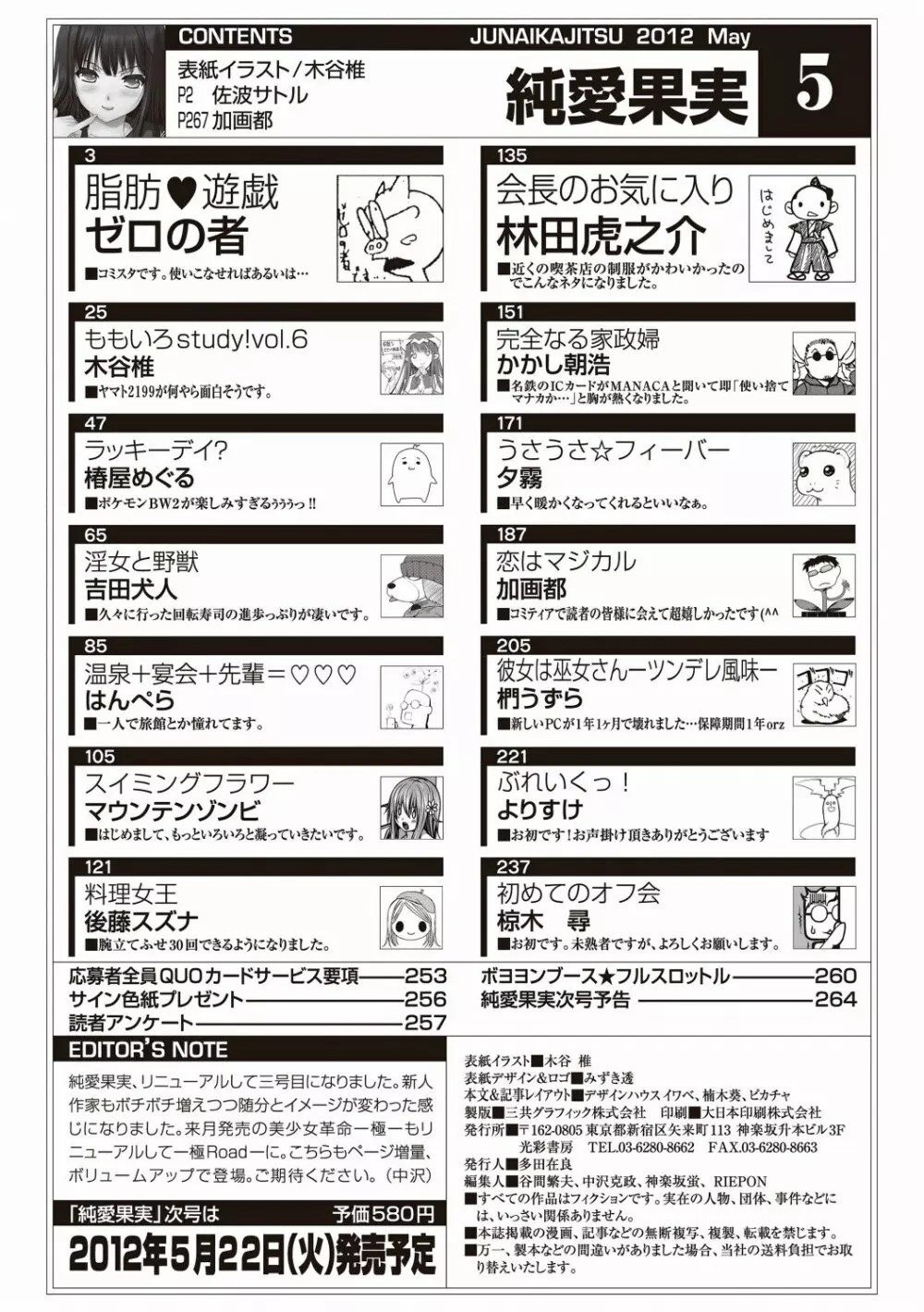 純愛果実 2012年5月号 Page.260