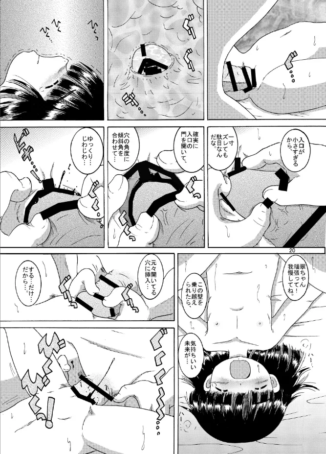 寝蝕幼柑 Page.20