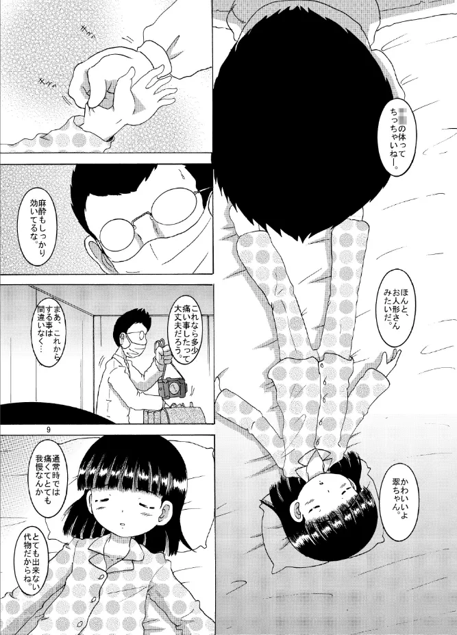 寝蝕幼柑 Page.9