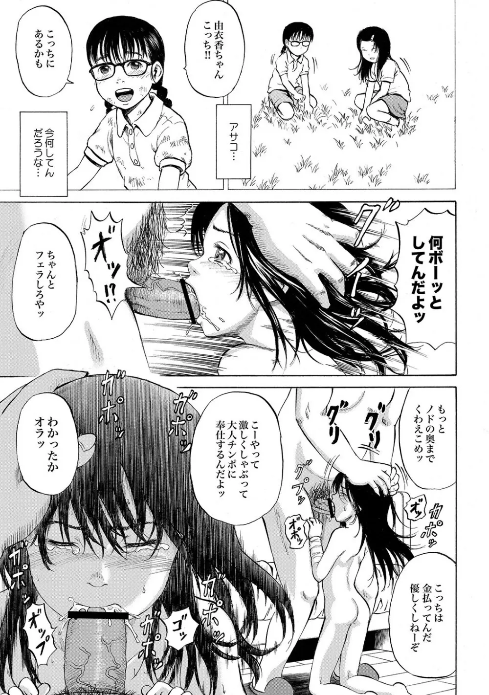 家出少女ユイカ第一話 ●い娼婦たち Page.8