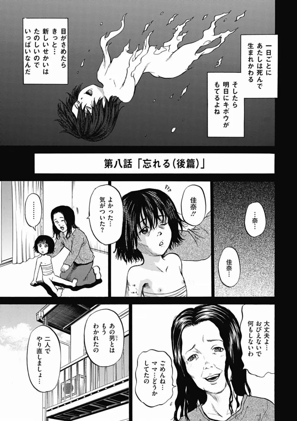 傷だらけの少女たち 第8話 Page.3