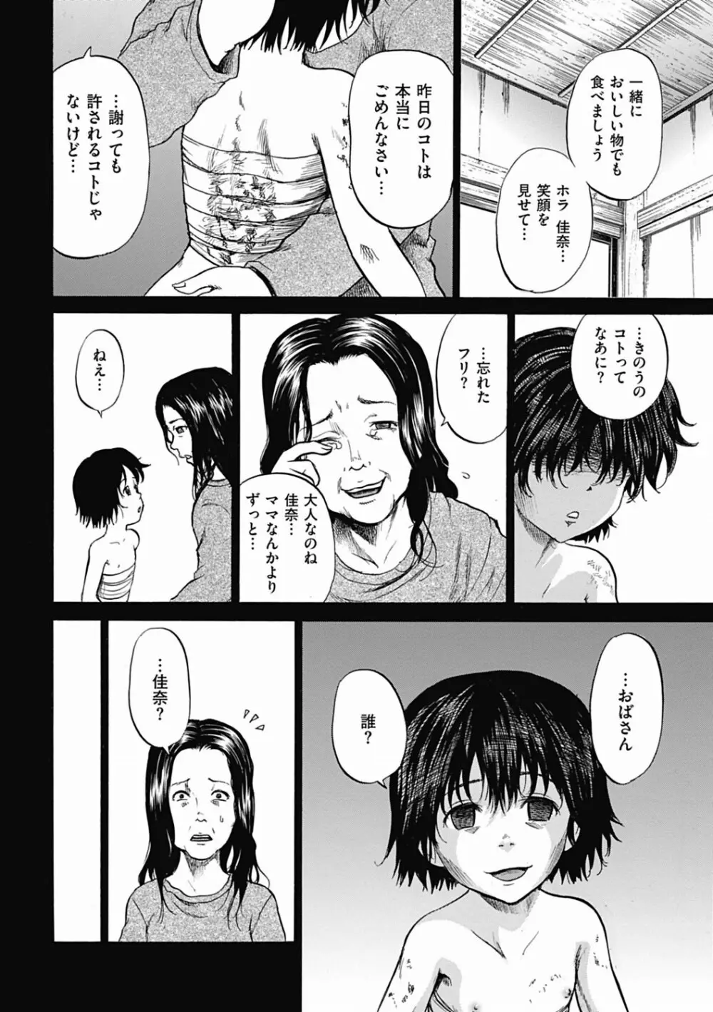 傷だらけの少女たち 第8話 Page.4