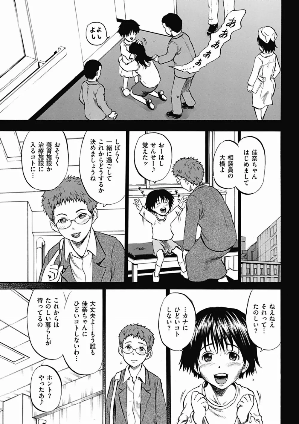 傷だらけの少女たち 第8話 Page.7