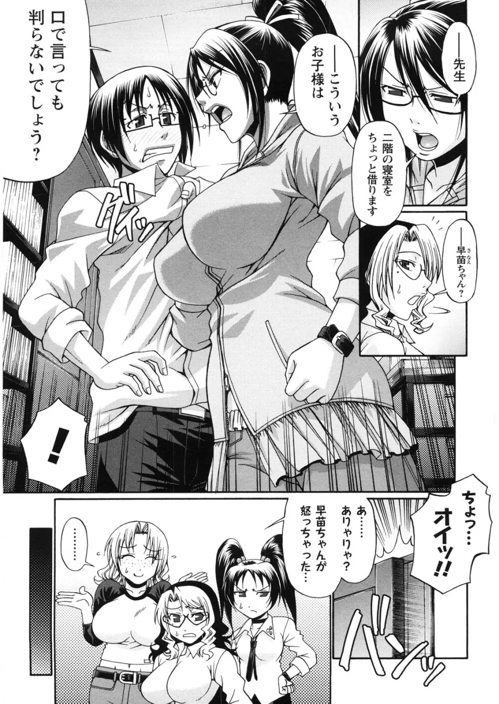 好色グラマラス Page.132