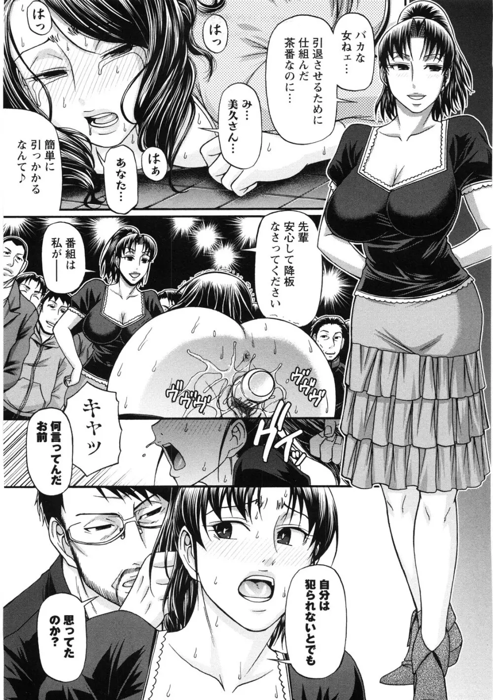 好色グラマラス Page.68