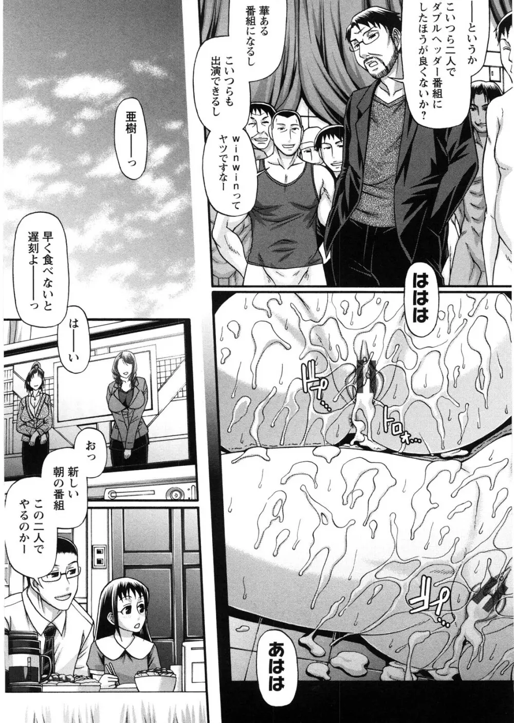 好色グラマラス Page.80