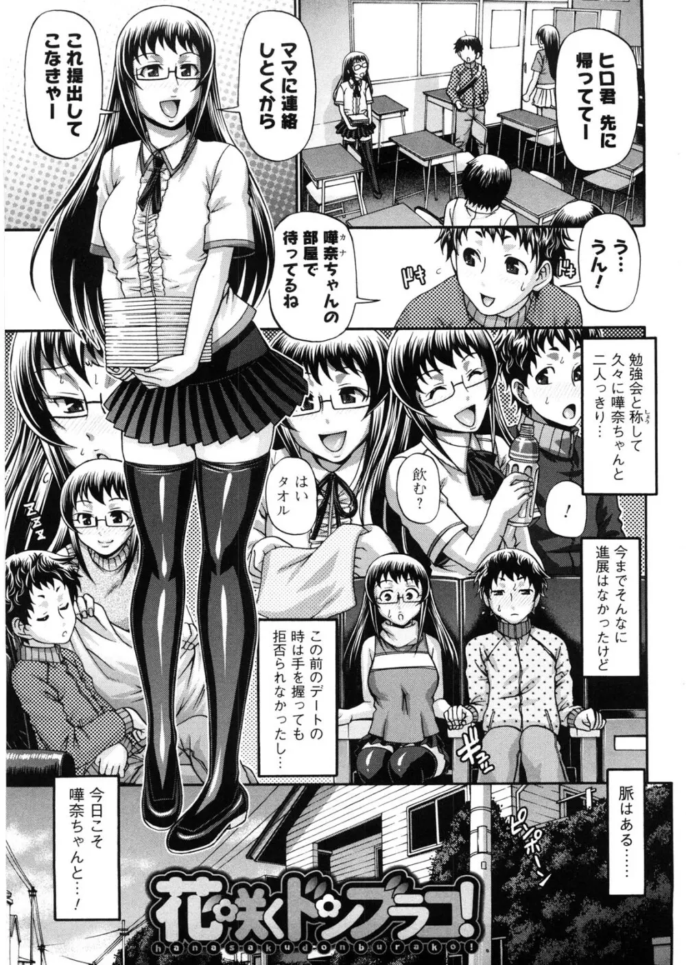 好色グラマラス Page.84