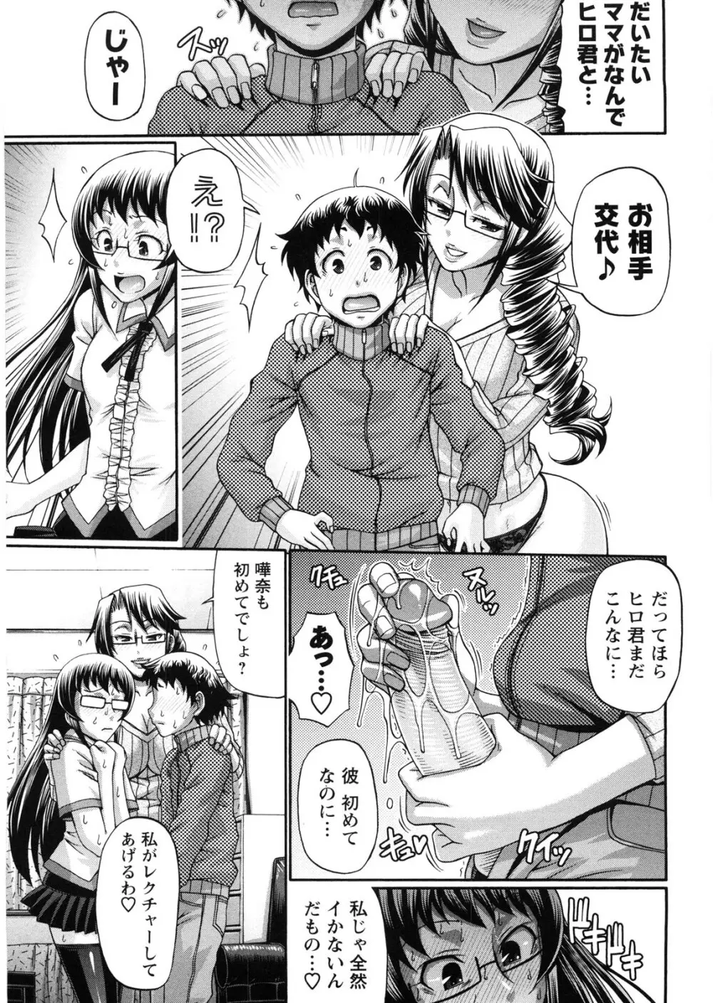 好色グラマラス Page.92