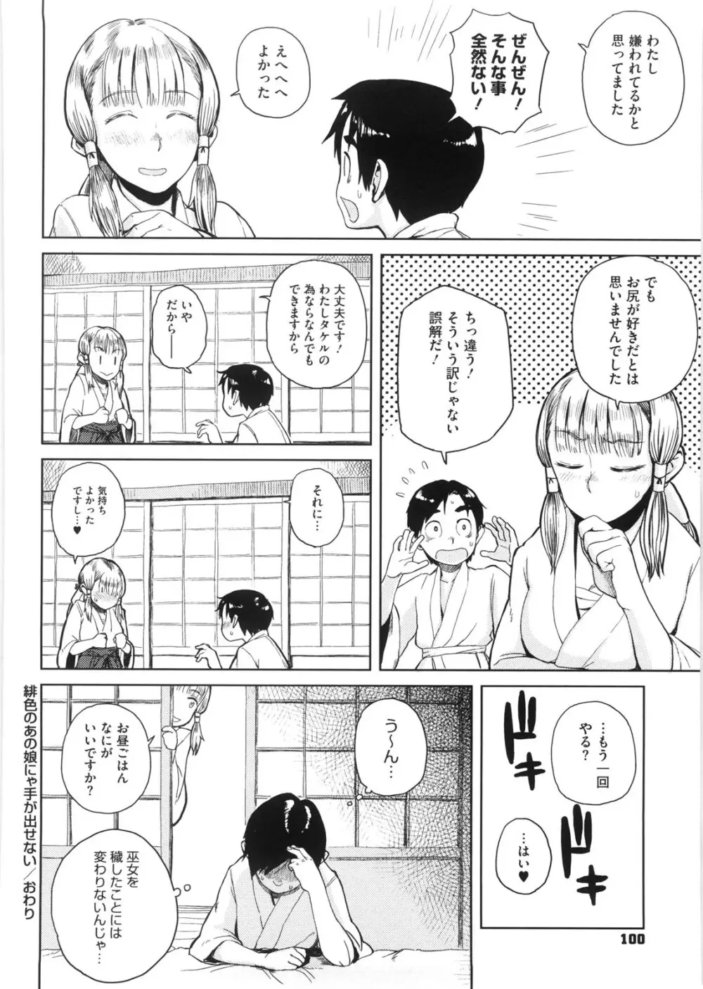 かなことおじさん Page.101