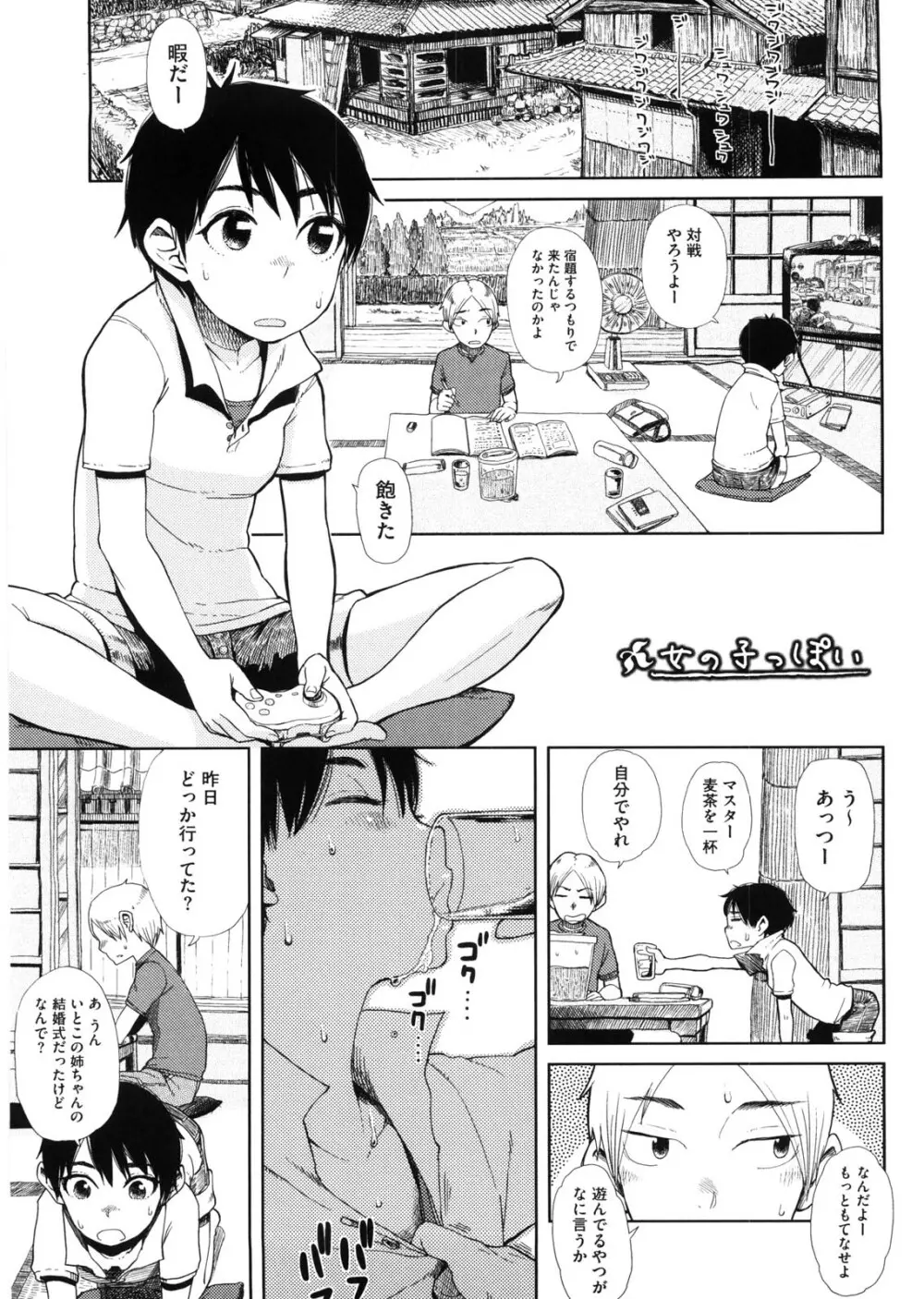 かなことおじさん Page.102