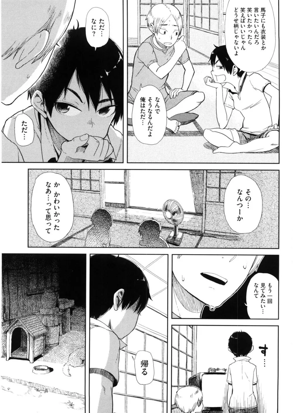 かなことおじさん Page.104