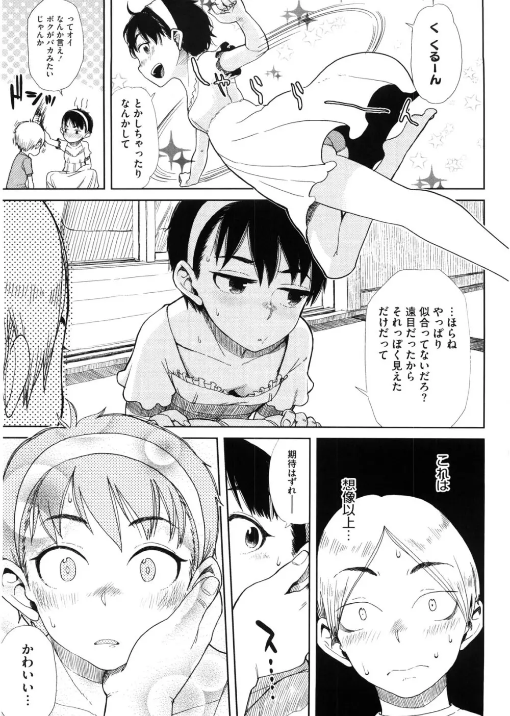 かなことおじさん Page.106