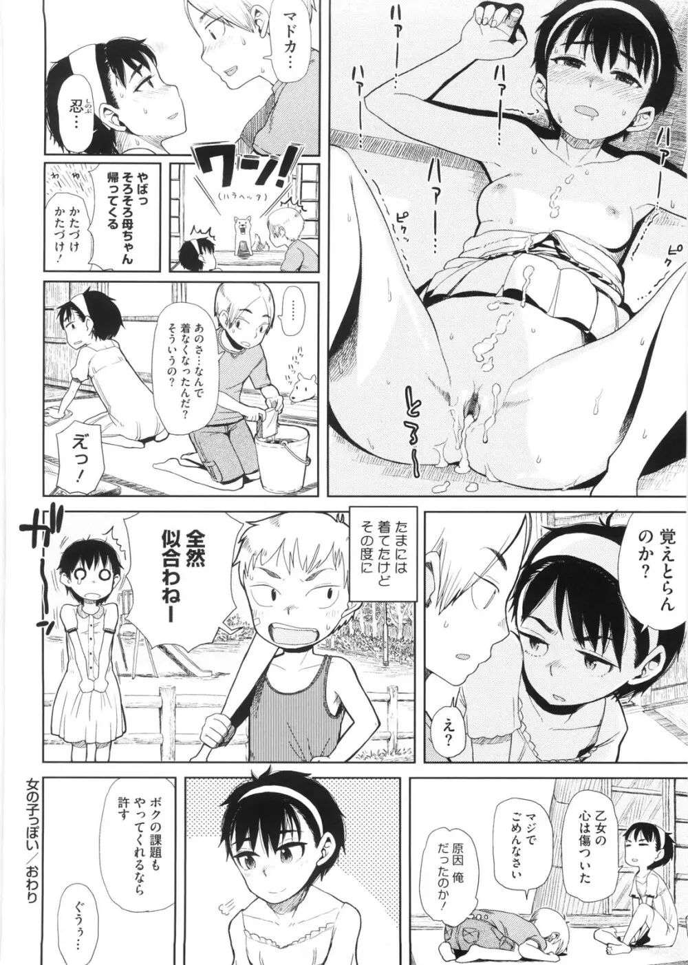 かなことおじさん Page.119