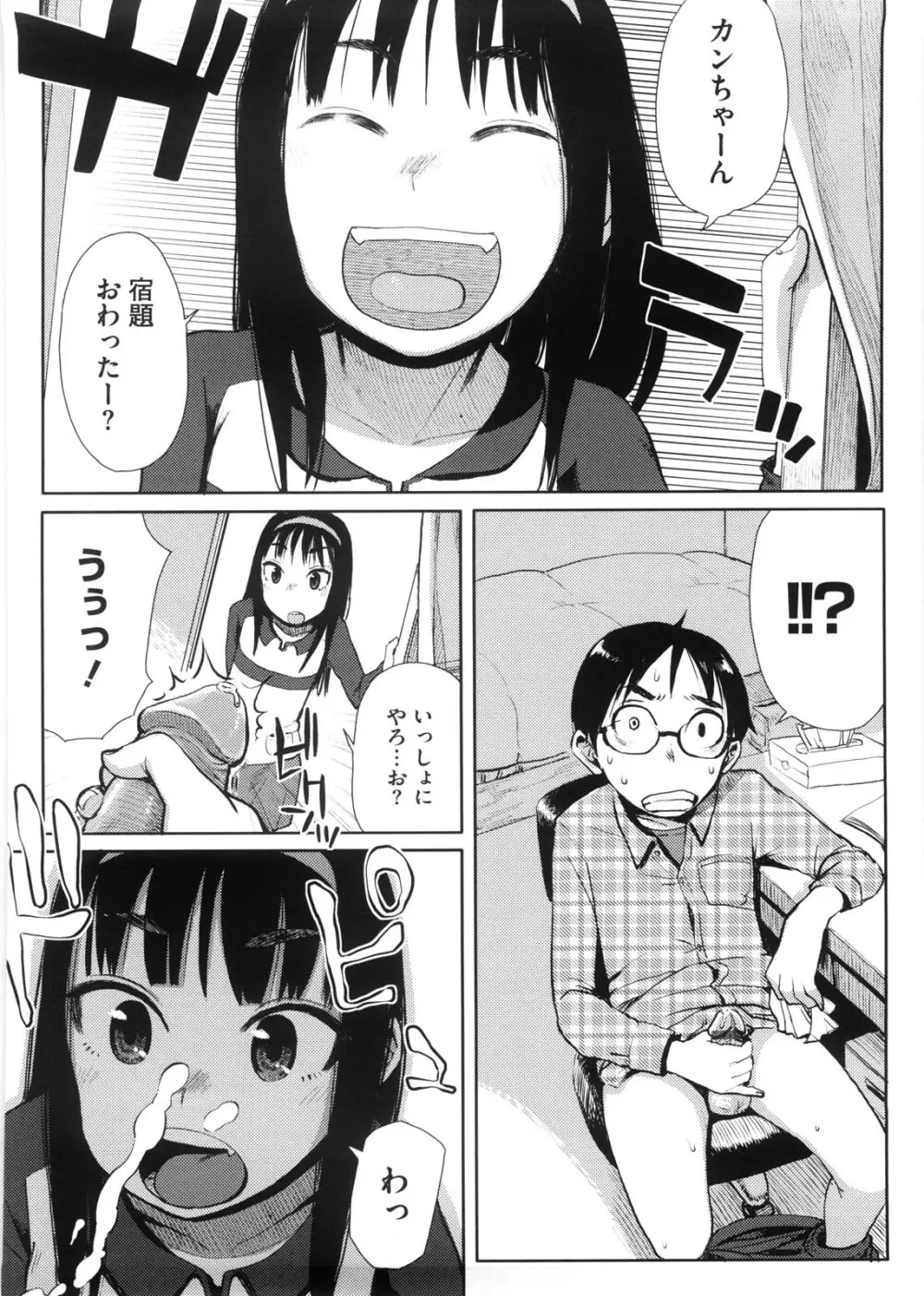 かなことおじさん Page.121