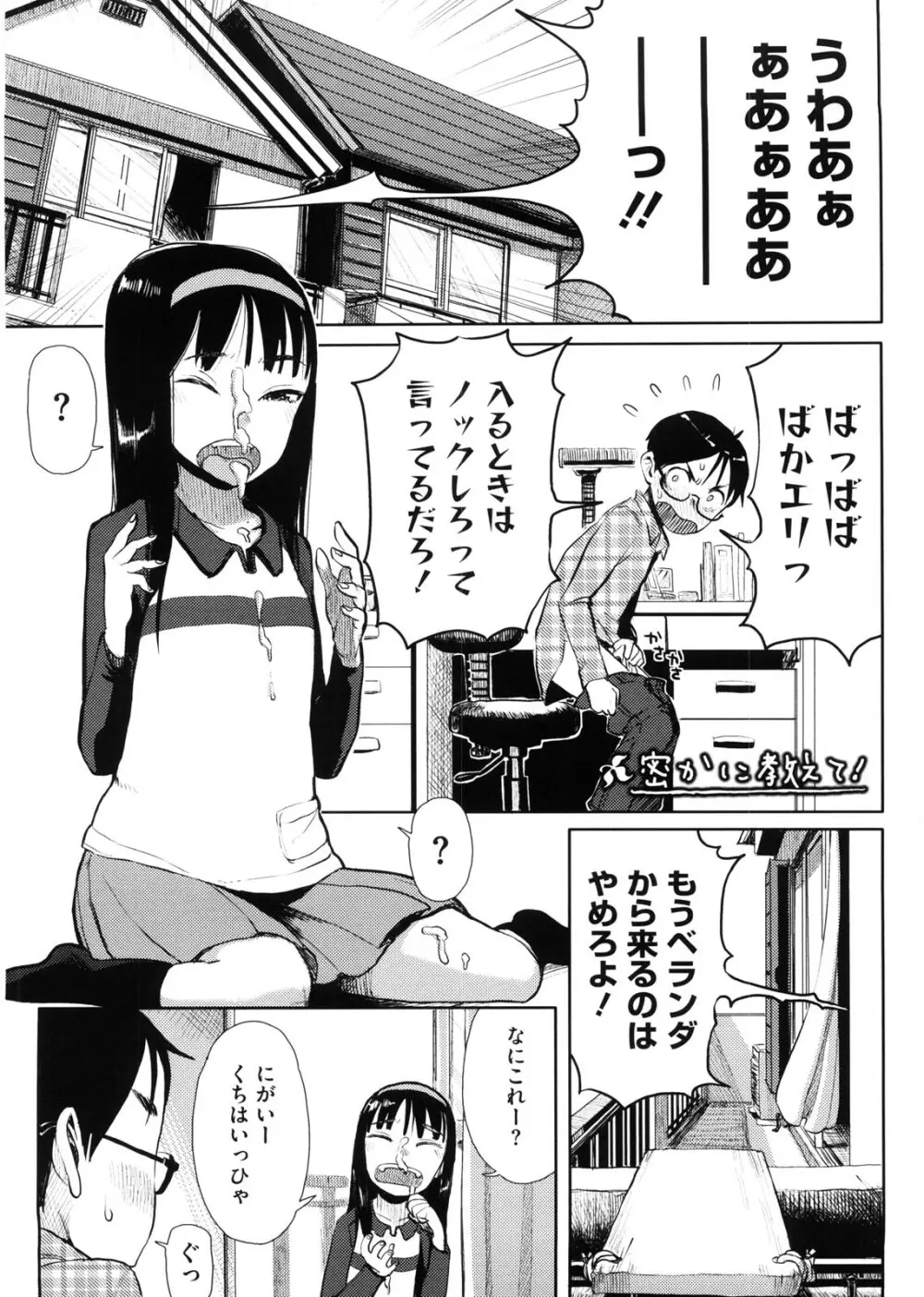 かなことおじさん Page.122