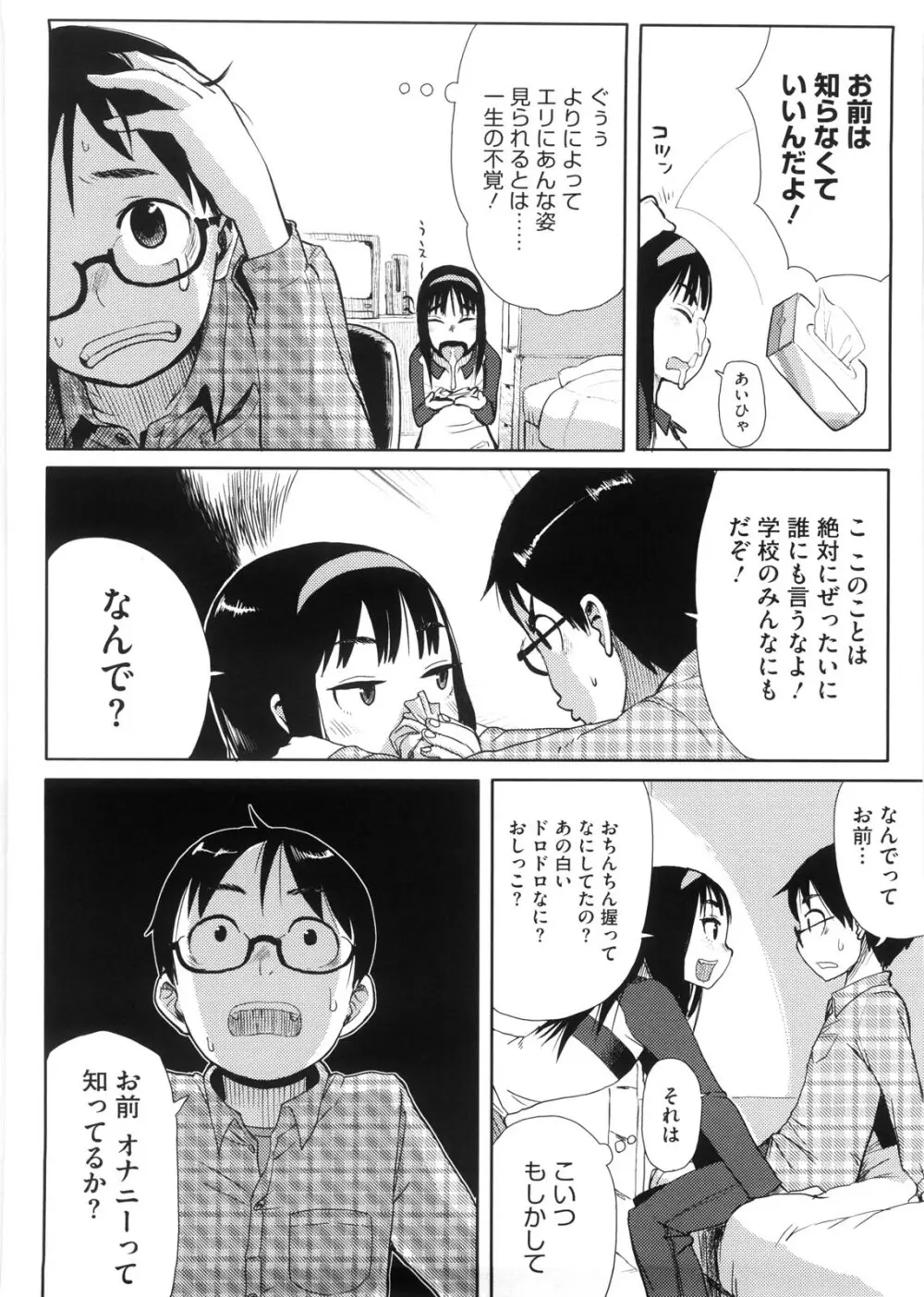 かなことおじさん Page.123