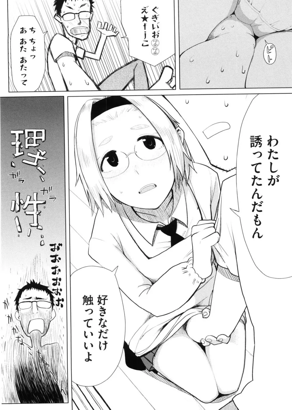 かなことおじさん Page.13