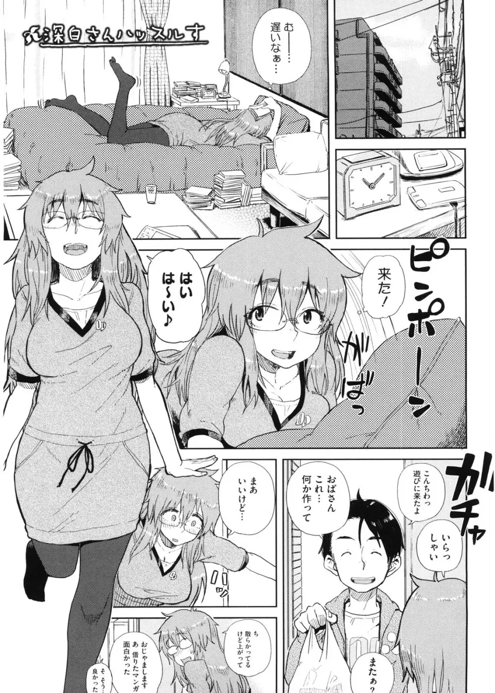 かなことおじさん Page.140