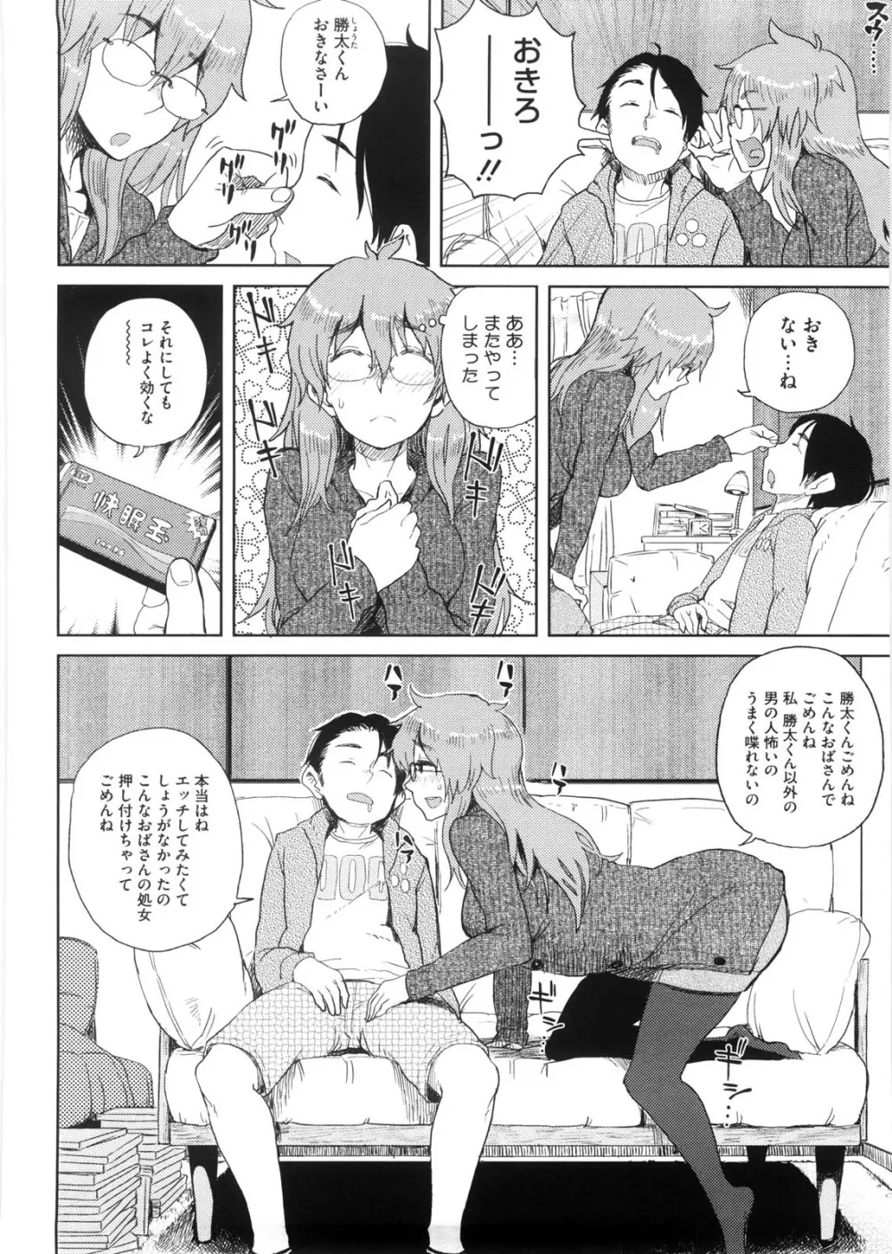 かなことおじさん Page.143