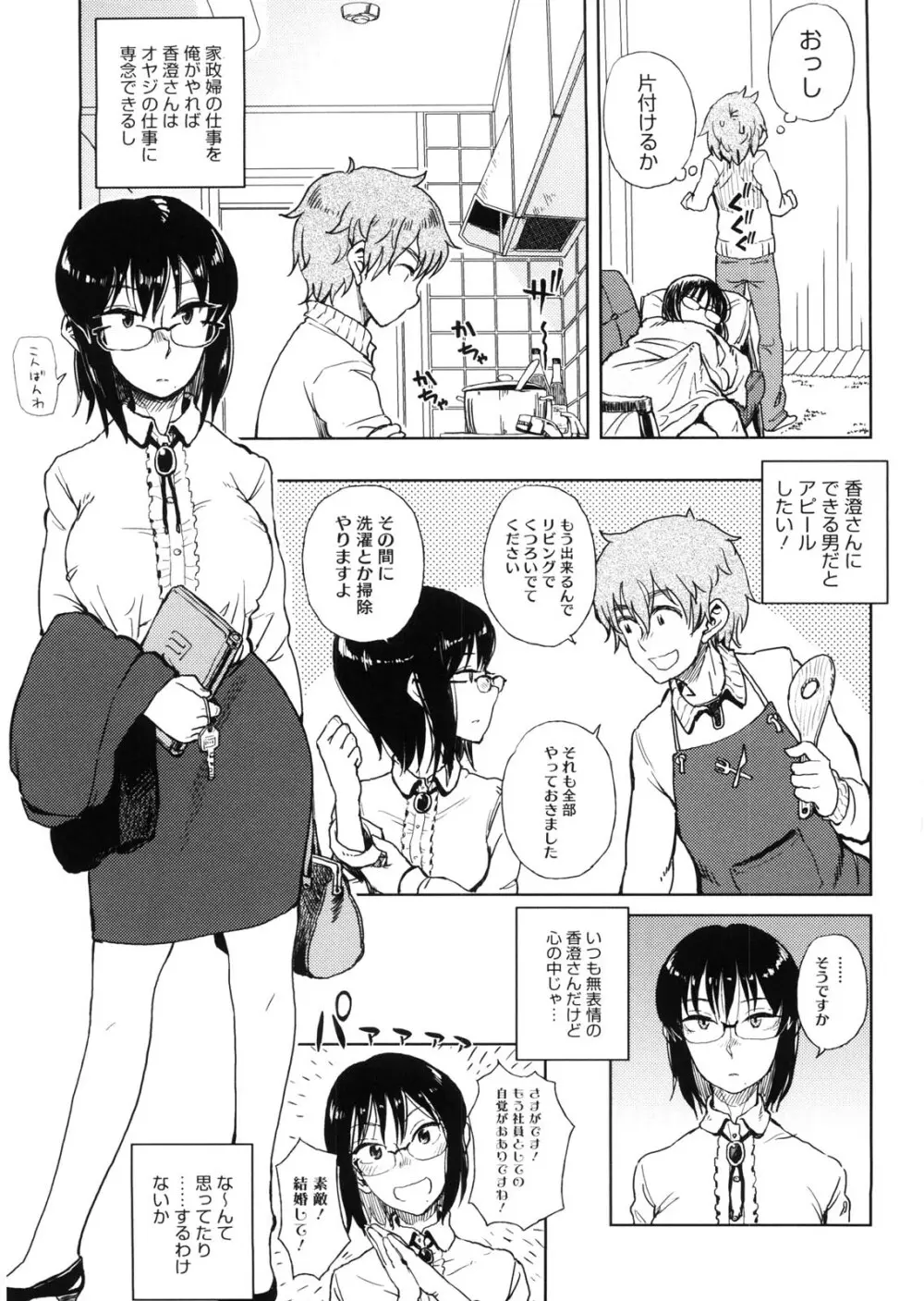 かなことおじさん Page.158