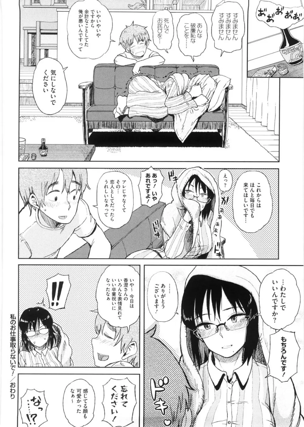 かなことおじさん Page.171