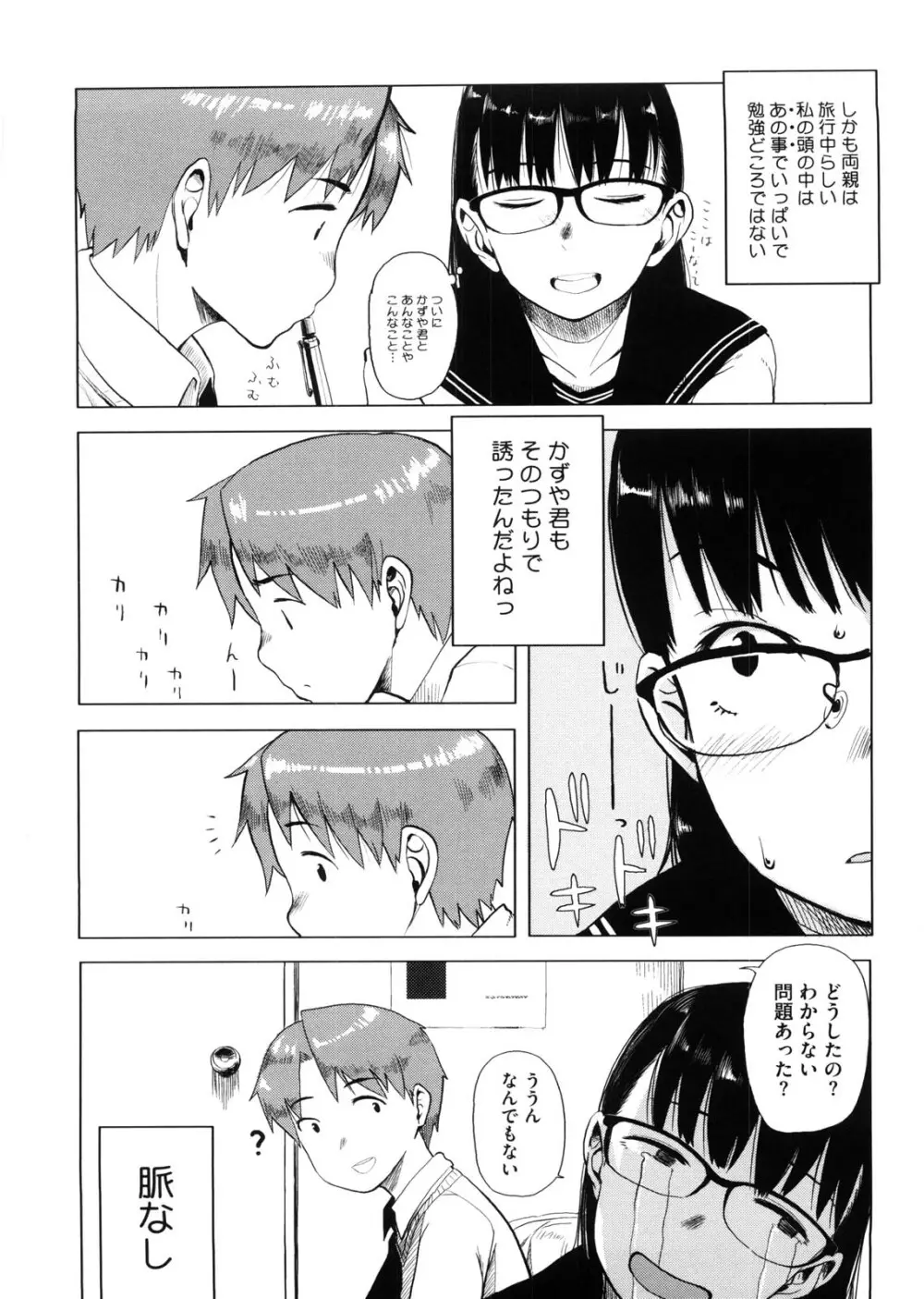 かなことおじさん Page.174