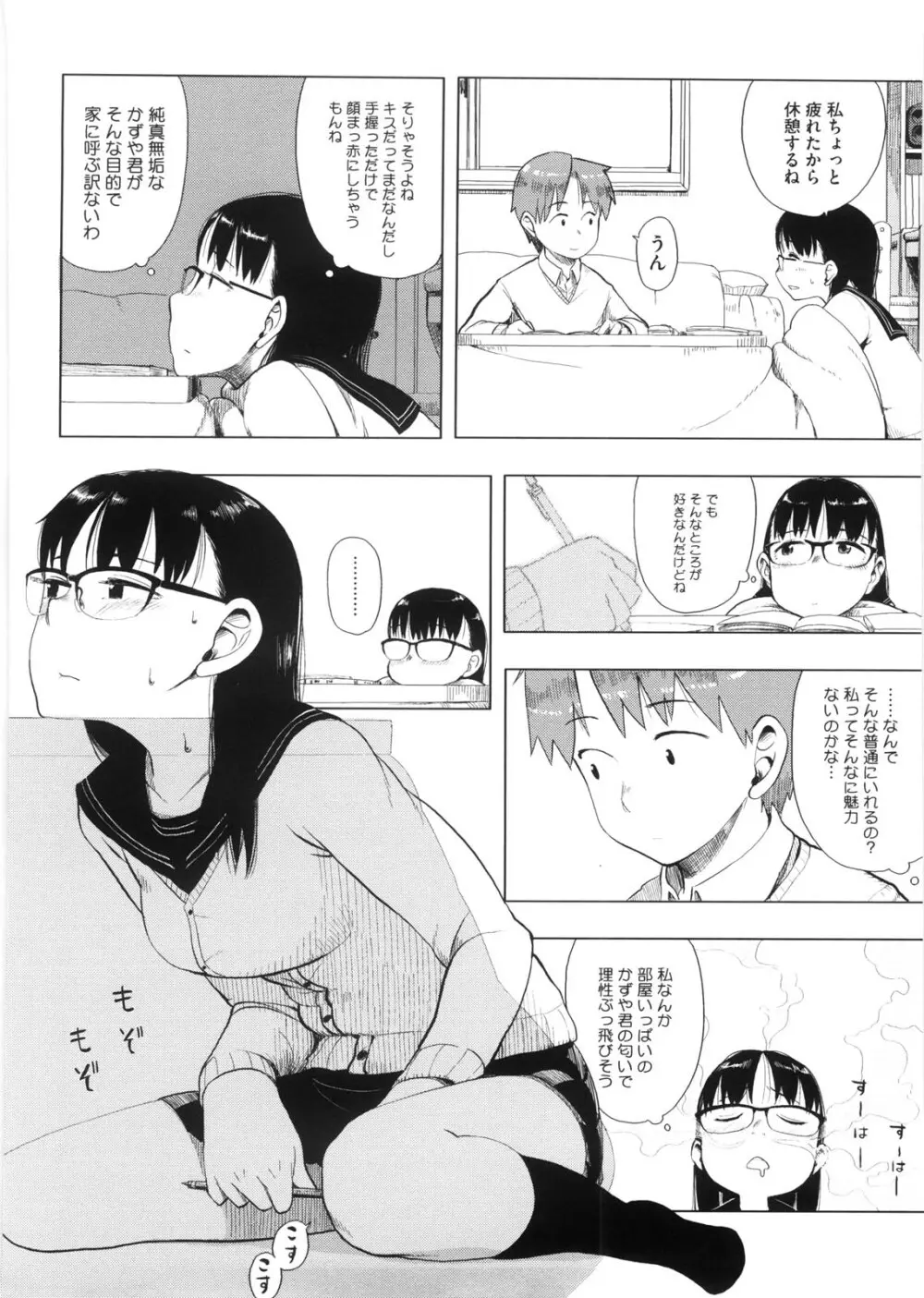 かなことおじさん Page.175