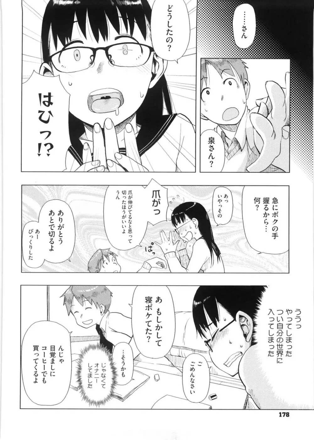 かなことおじさん Page.179