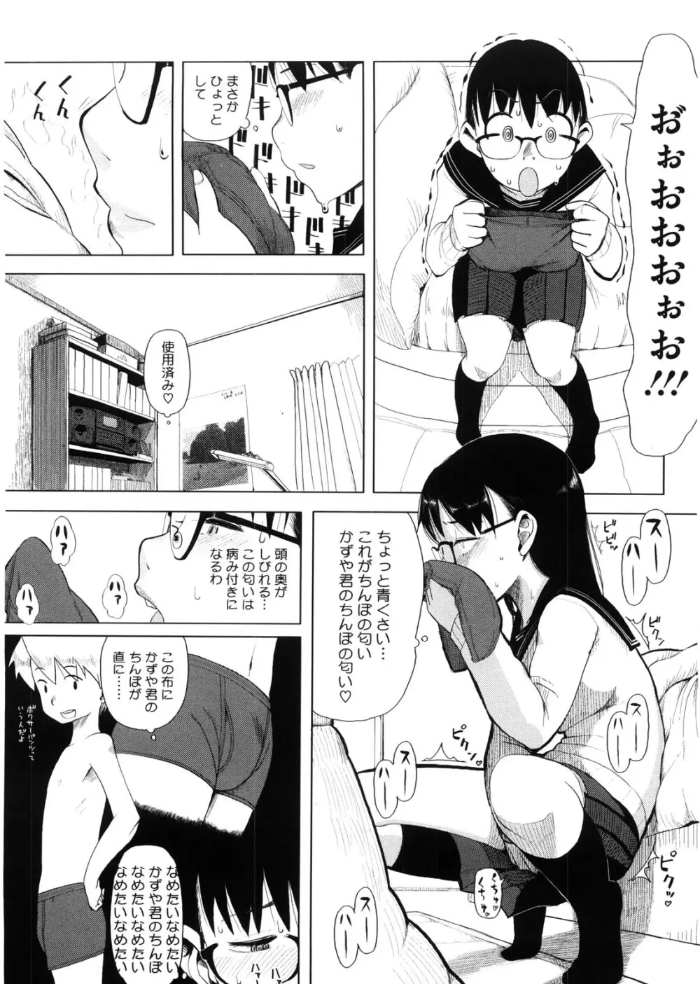 かなことおじさん Page.182